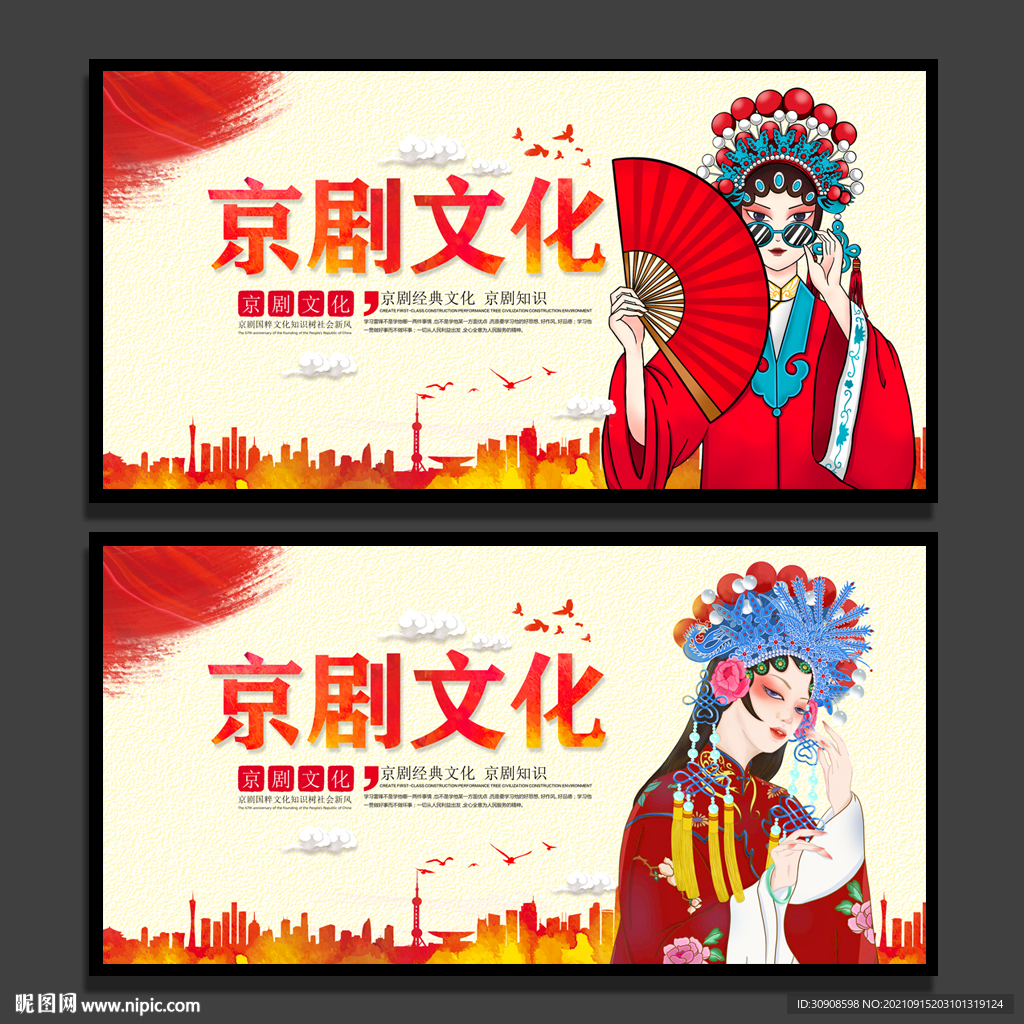 京剧