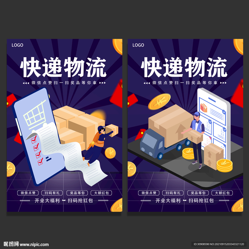 快递
