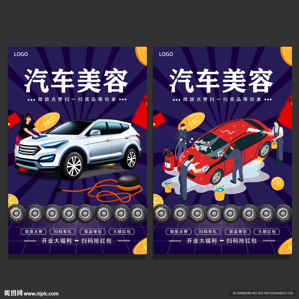 汽车美容