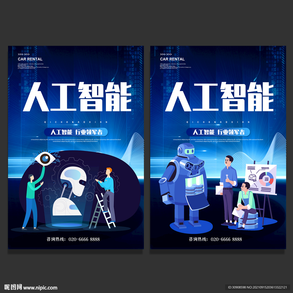 人工智能