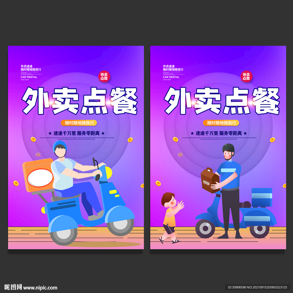 外卖