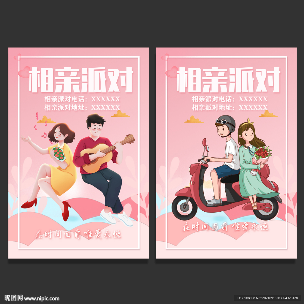 相亲大会