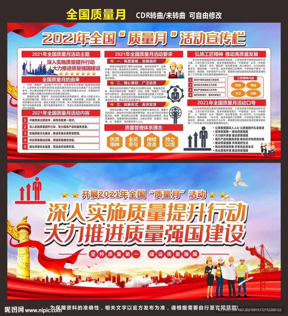 全国质量月