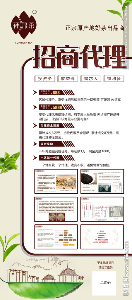 茶叶海报 祥源茶