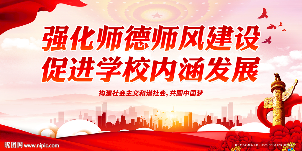 强化师德师风建设
