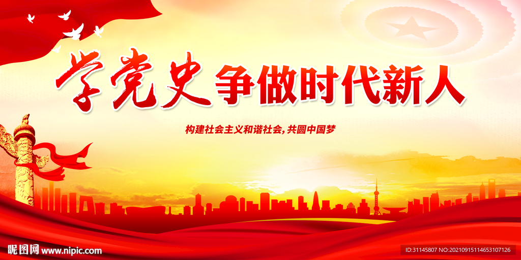 学党史争做时代新人