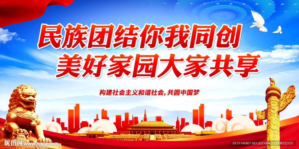 民族团结你我同创