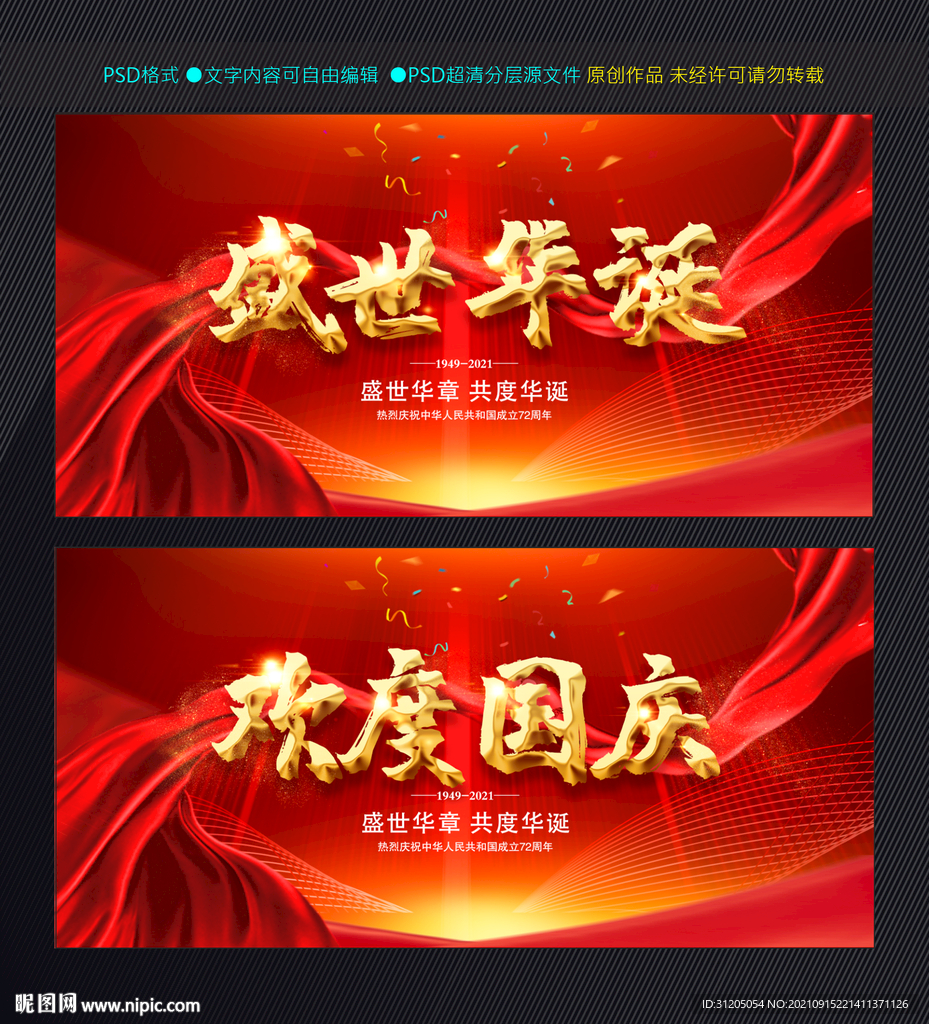 国庆