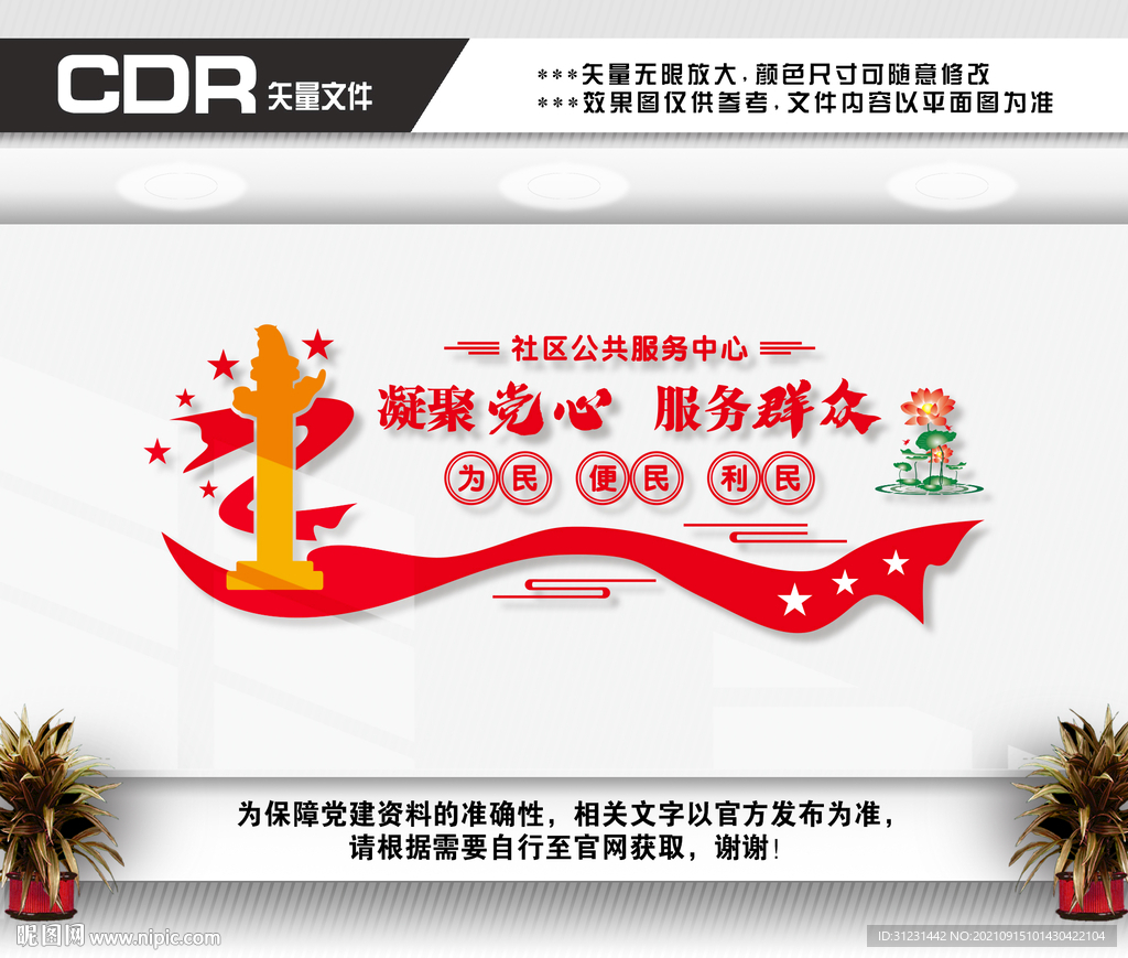 社区公共文化服务中心