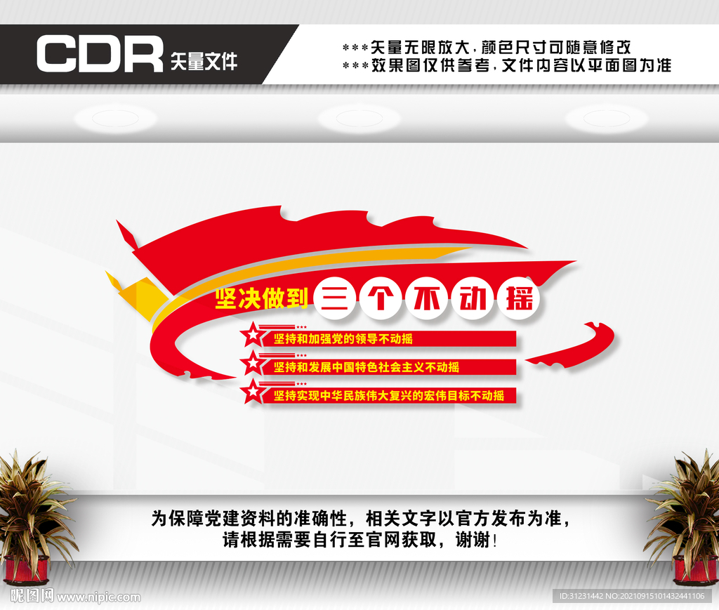 坚决做到三个不动摇