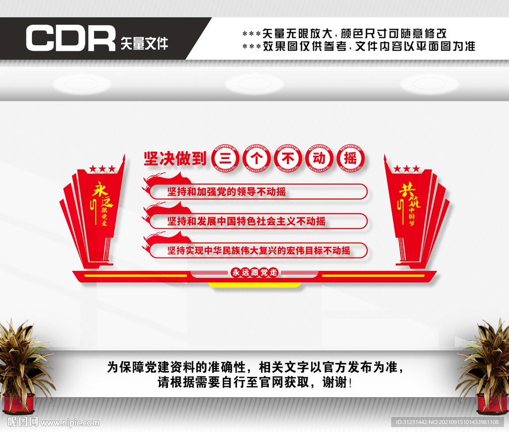 坚决做到三个不动摇