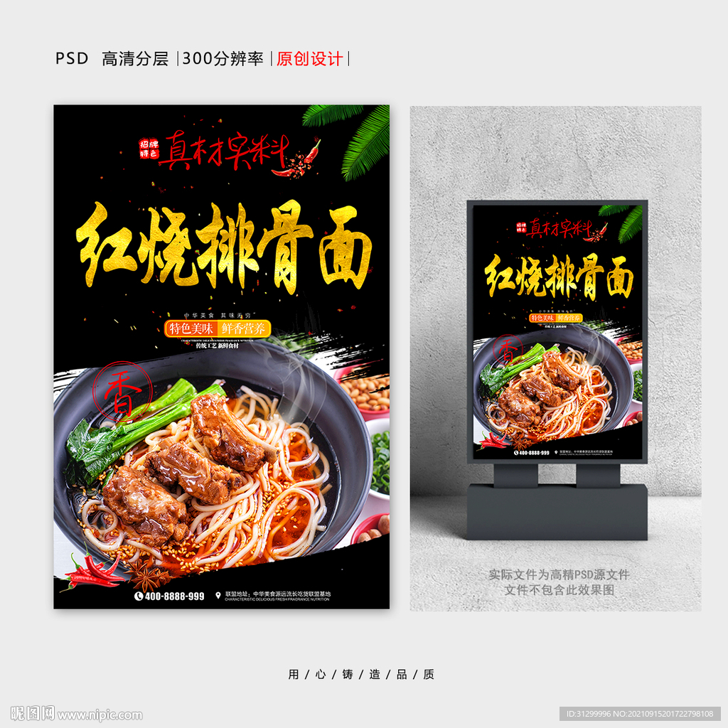 红烧排骨面