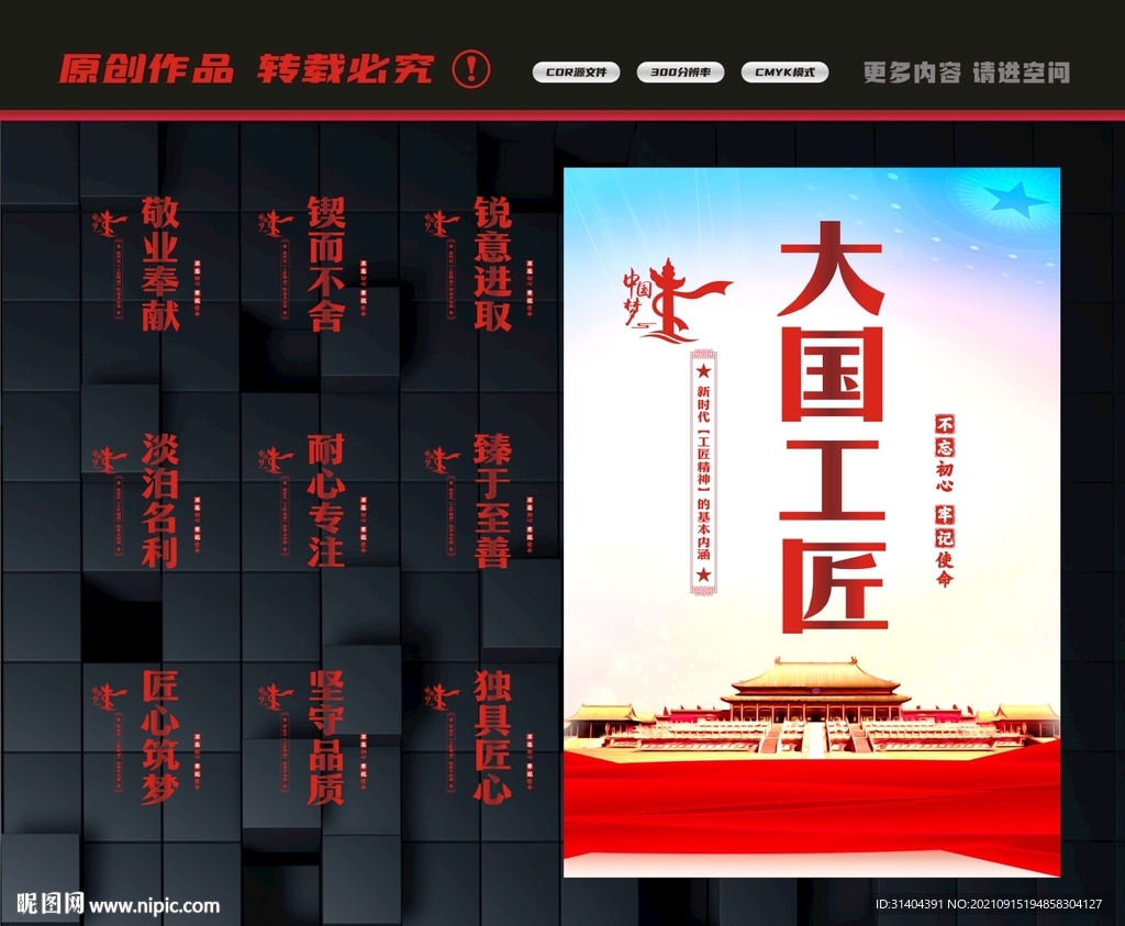 工匠
