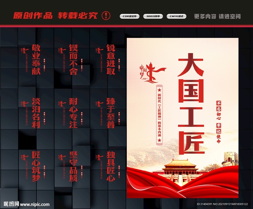 工匠精神