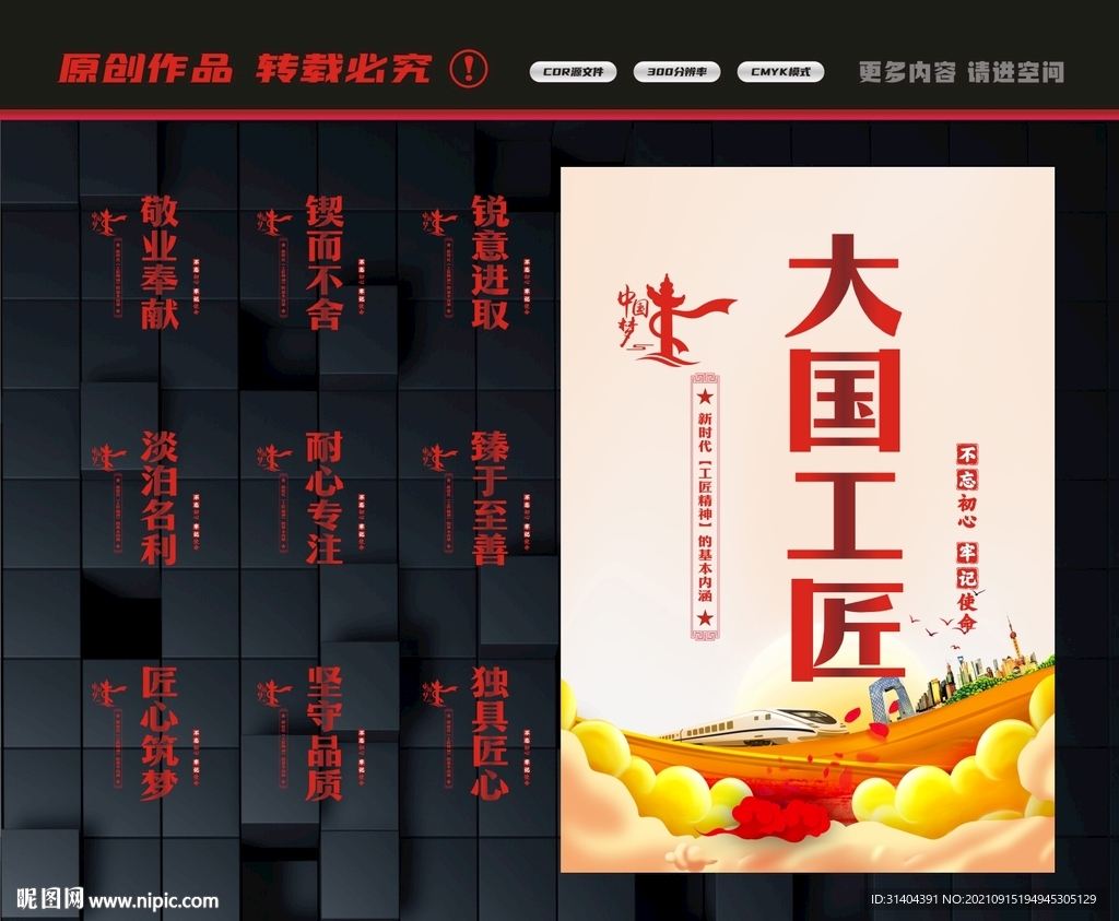 工匠精神展板