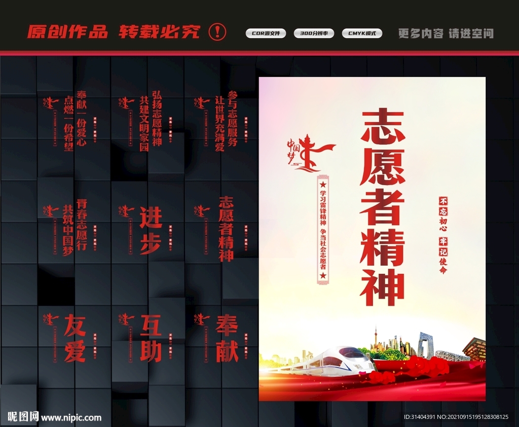 志愿者标语