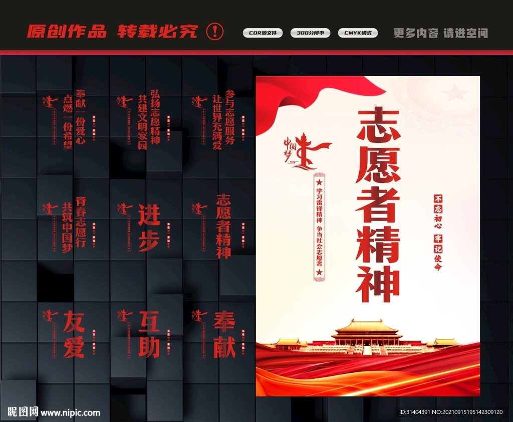 志愿者精神