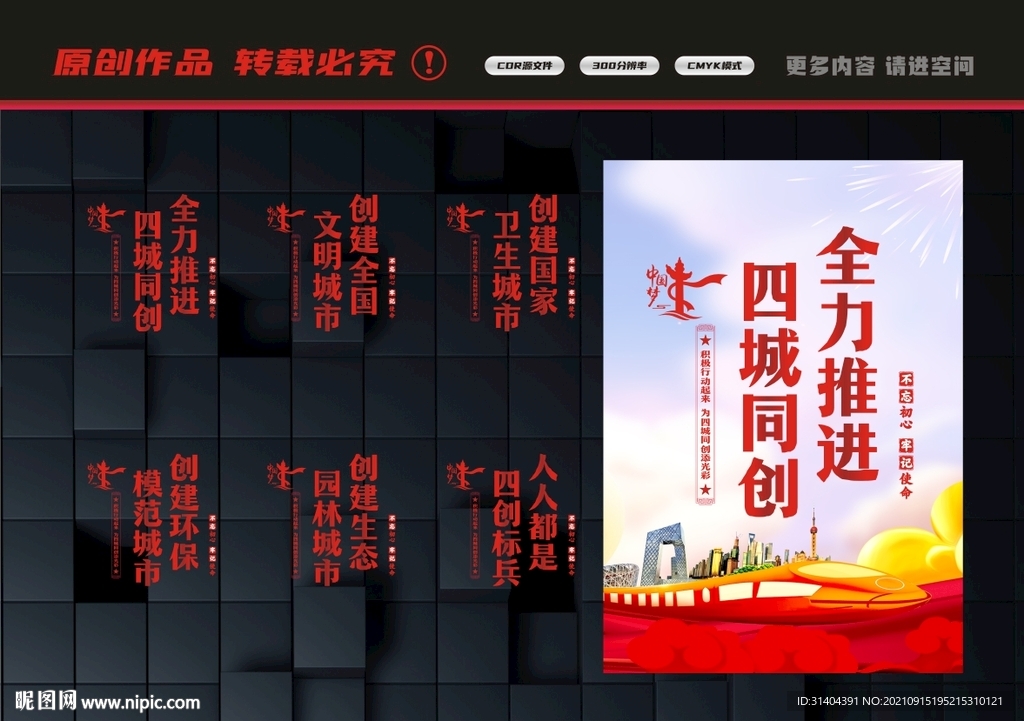 创建文明城市