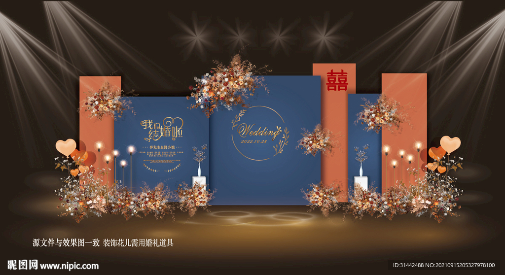 蓝橙色婚礼效果图