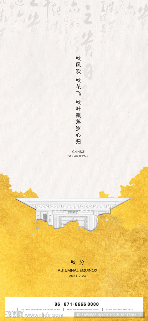 秋分