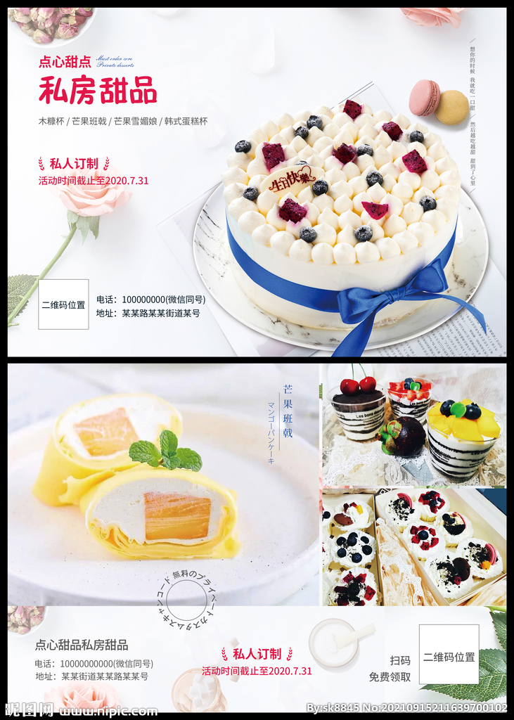 甜品海报