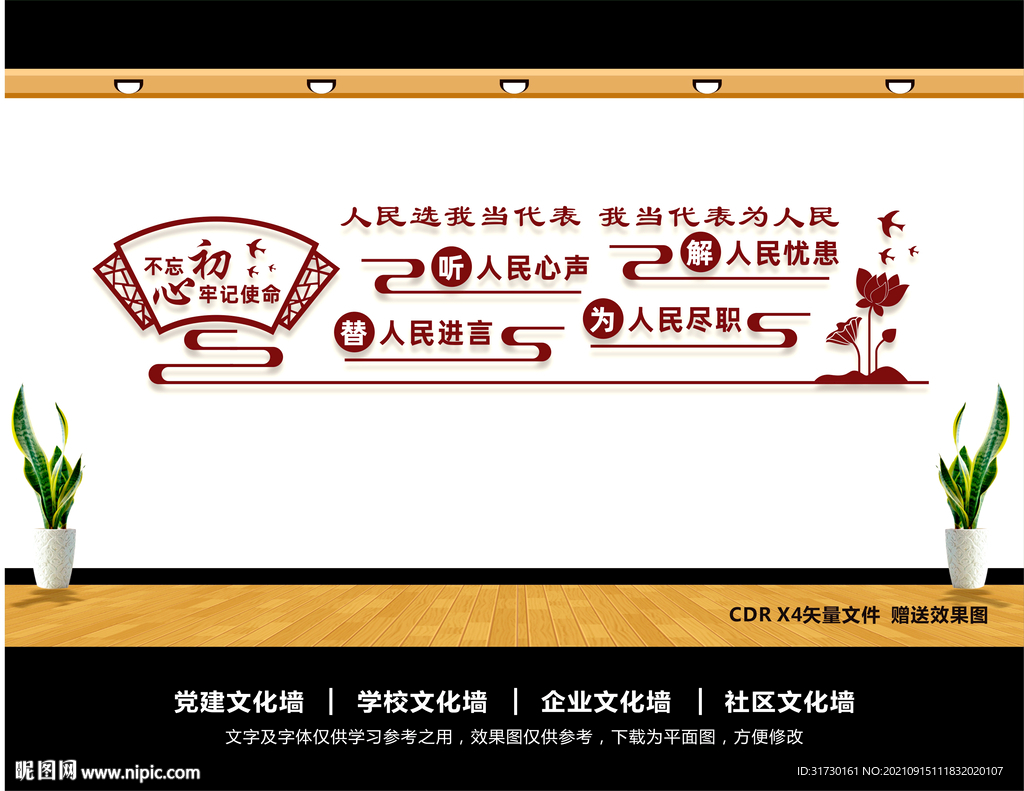 人大文化墙