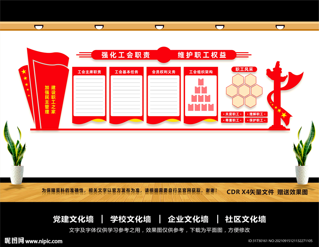 工会文化墙