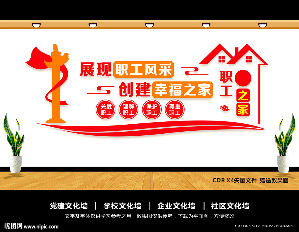 工会文化墙