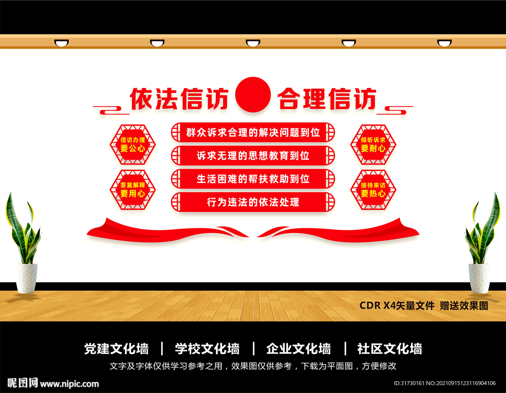 信访文化墙