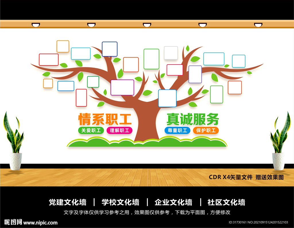 职工之家照片墙