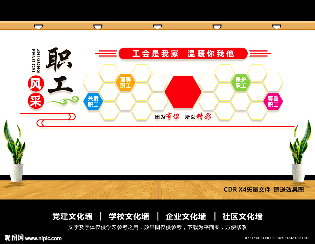 职工之家照片墙