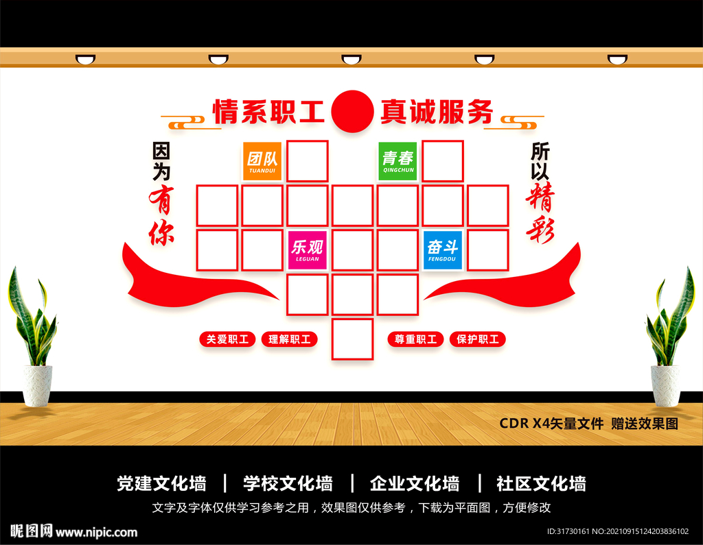 职工之家照片墙