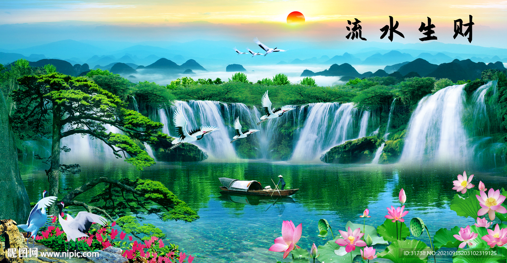 流水生财