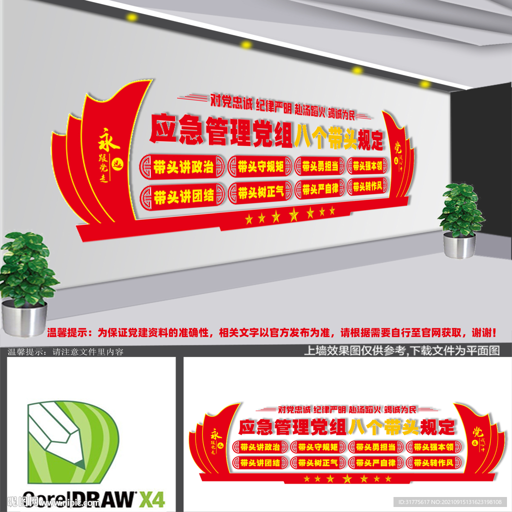 应急管理八个带头