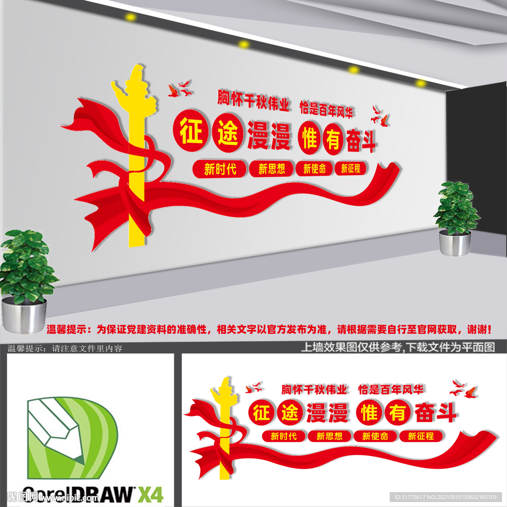征途漫漫