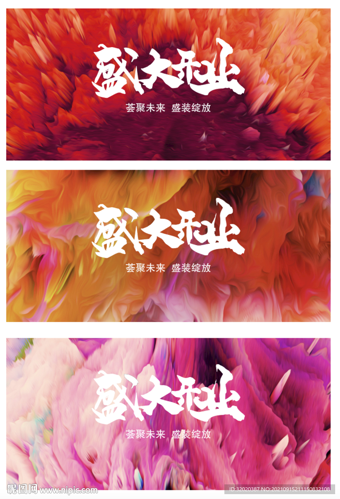 盛大开业