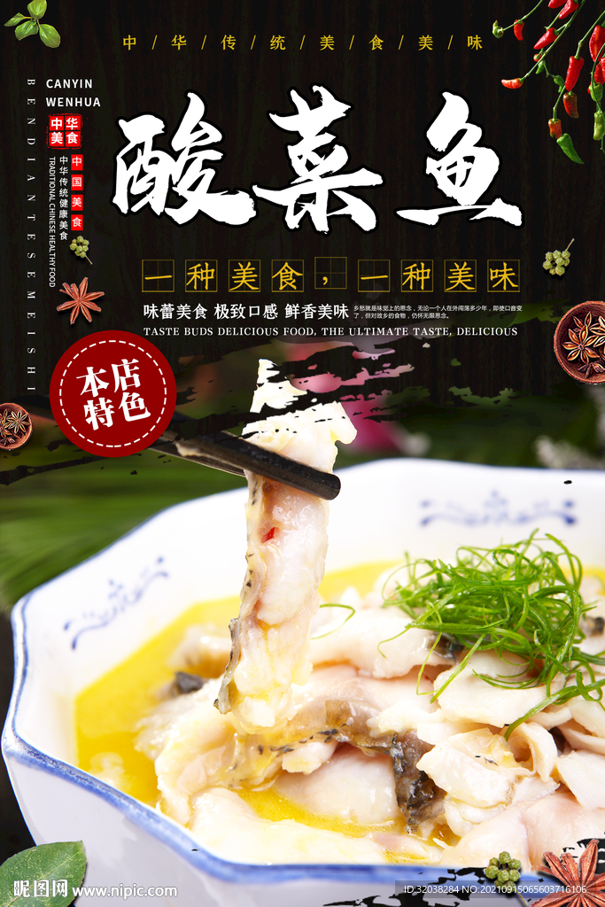 酸菜鱼