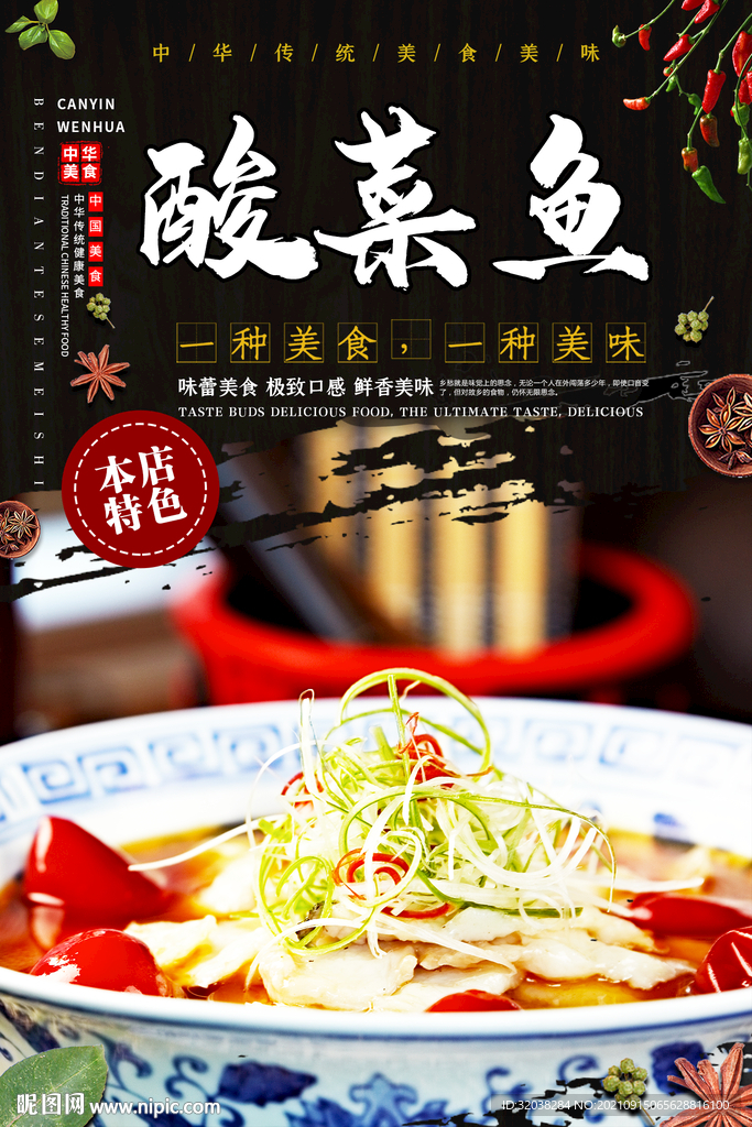 酸菜鱼