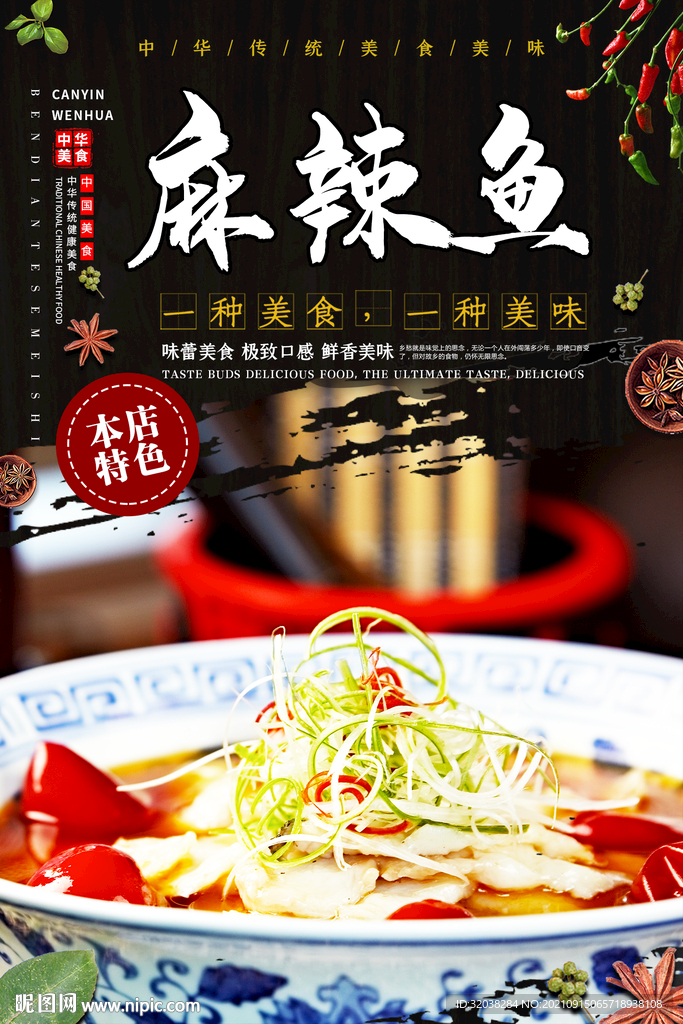 麻辣鱼