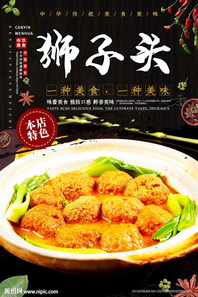 狮子头