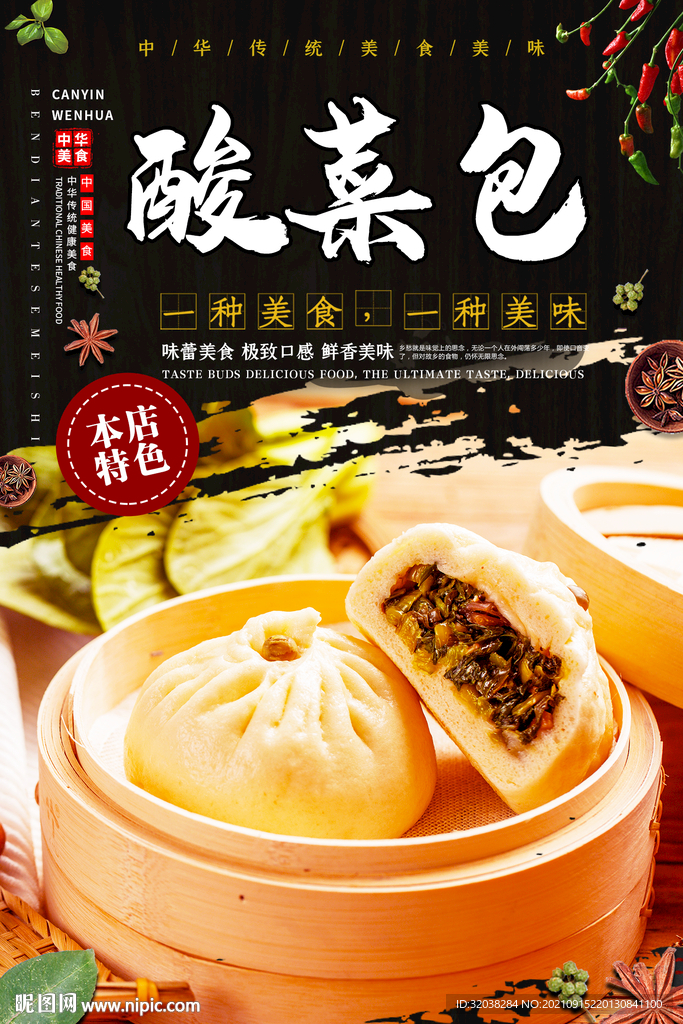 酸菜包
