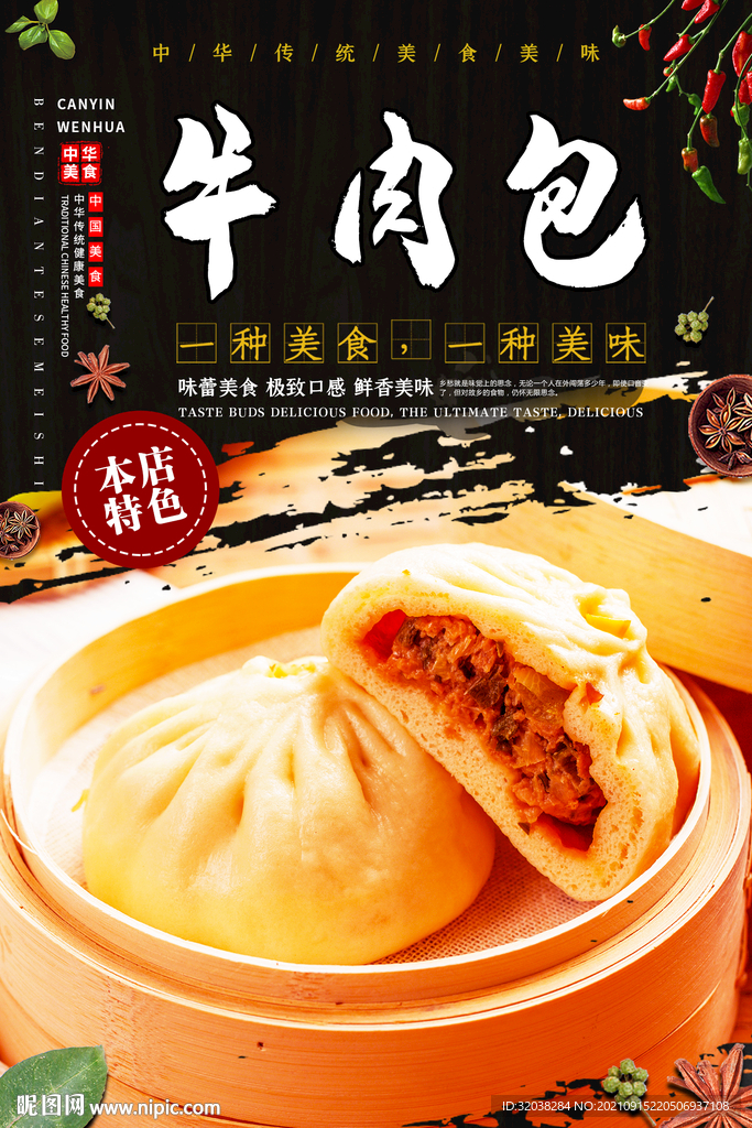 牛肉包子
