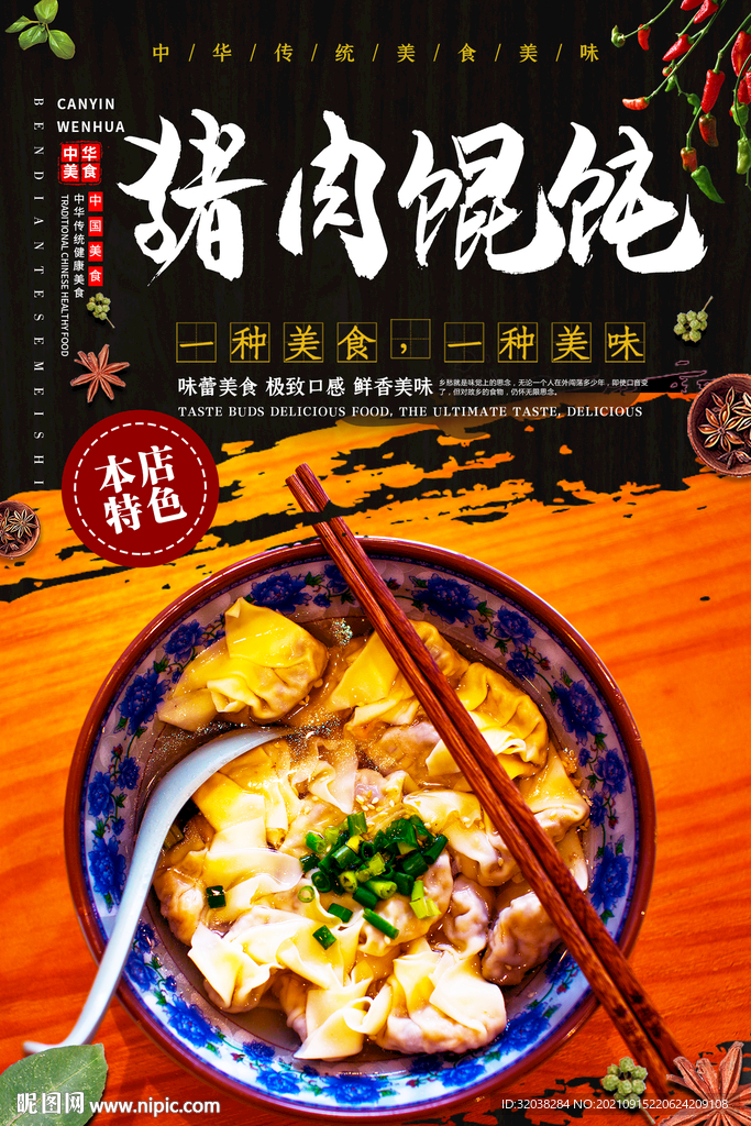 馄饨