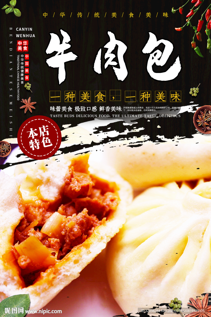 牛肉包