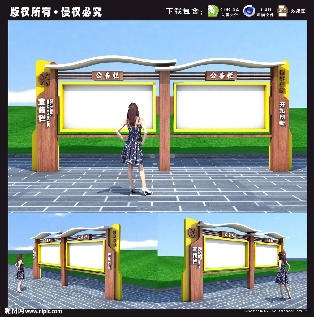 宣传栏