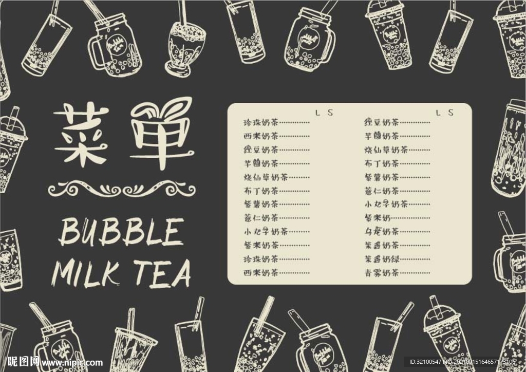 奶茶菜单