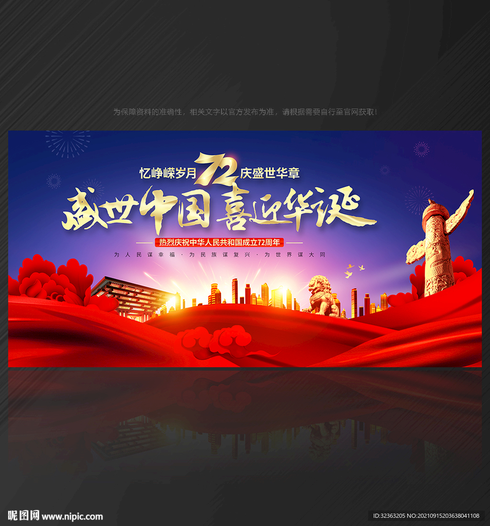  国庆节背景