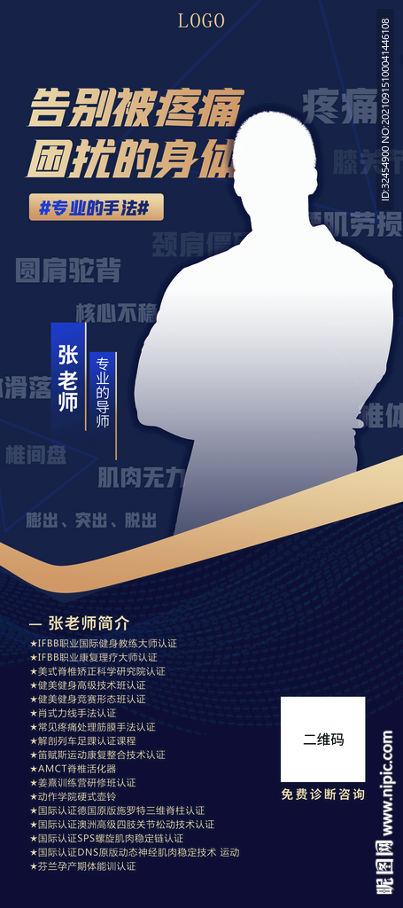 人物介绍易拉宝展架图片