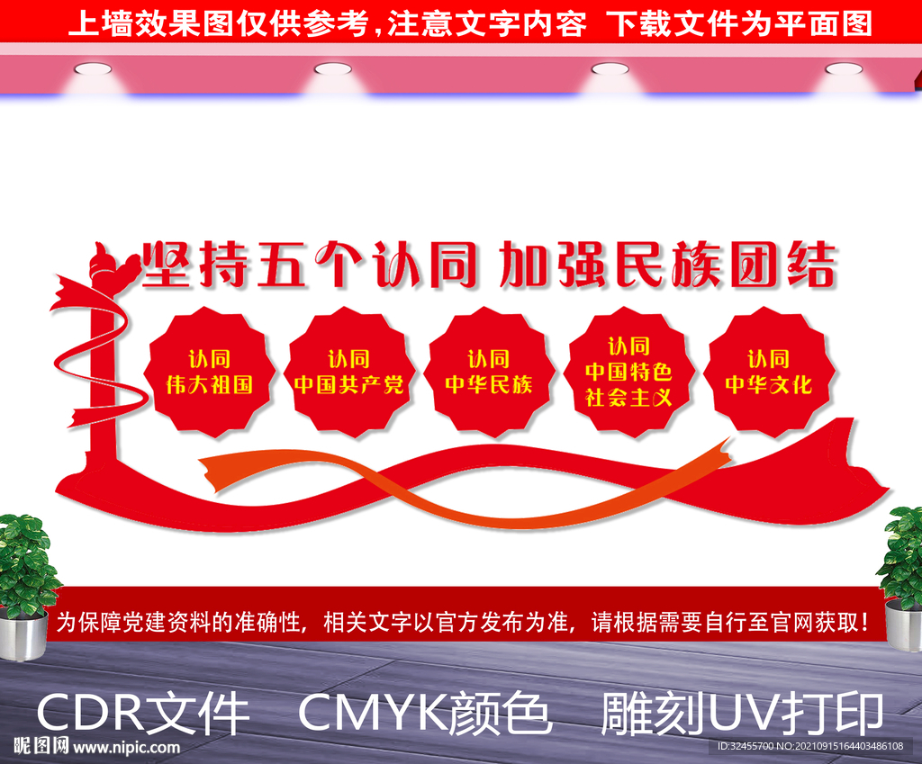 民族团结文化墙