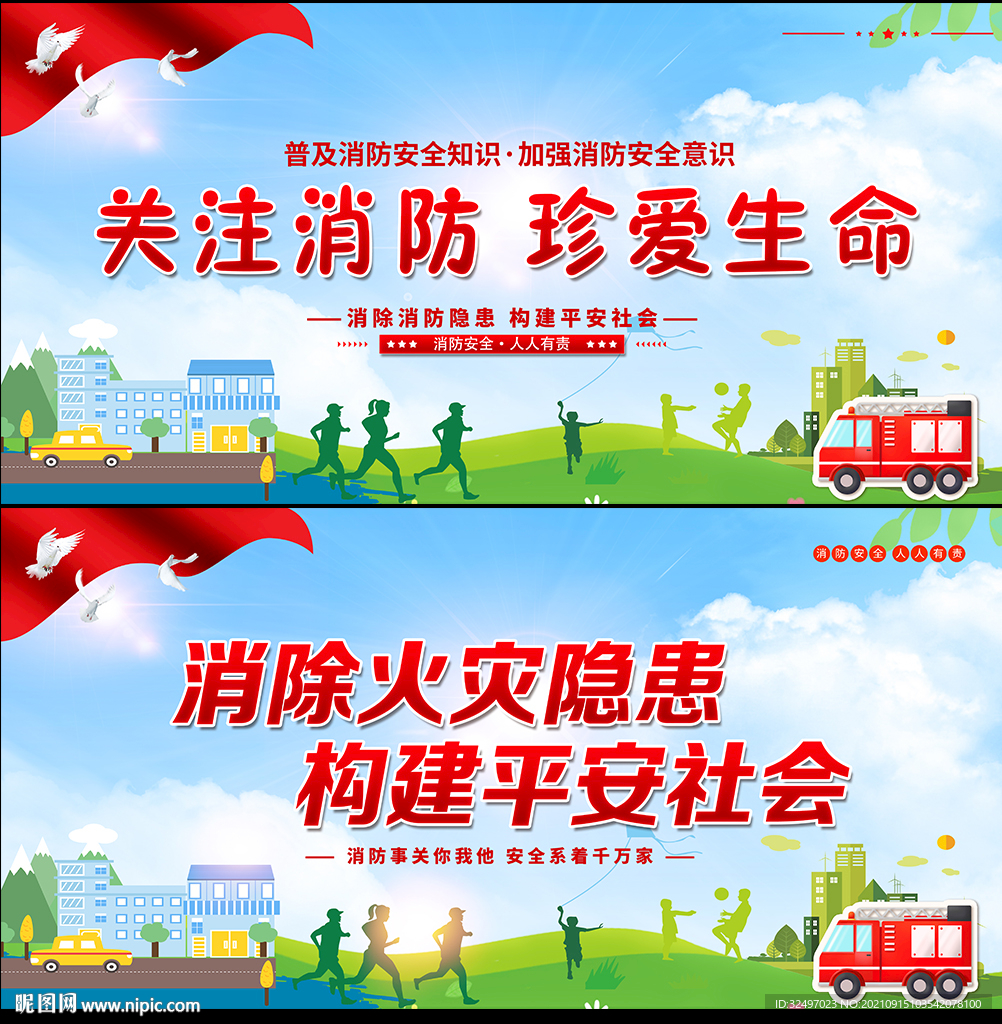 关注消防 珍爱生命